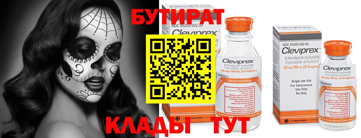 БУТИРАТ вода Углич