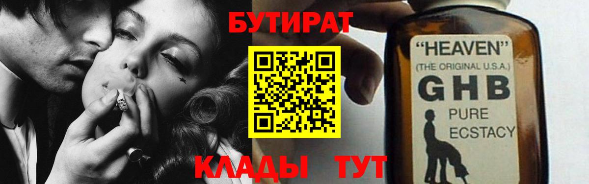 БУТИРАТ  Вход с VPN  Углич  БУТИРАТ оксибутират 