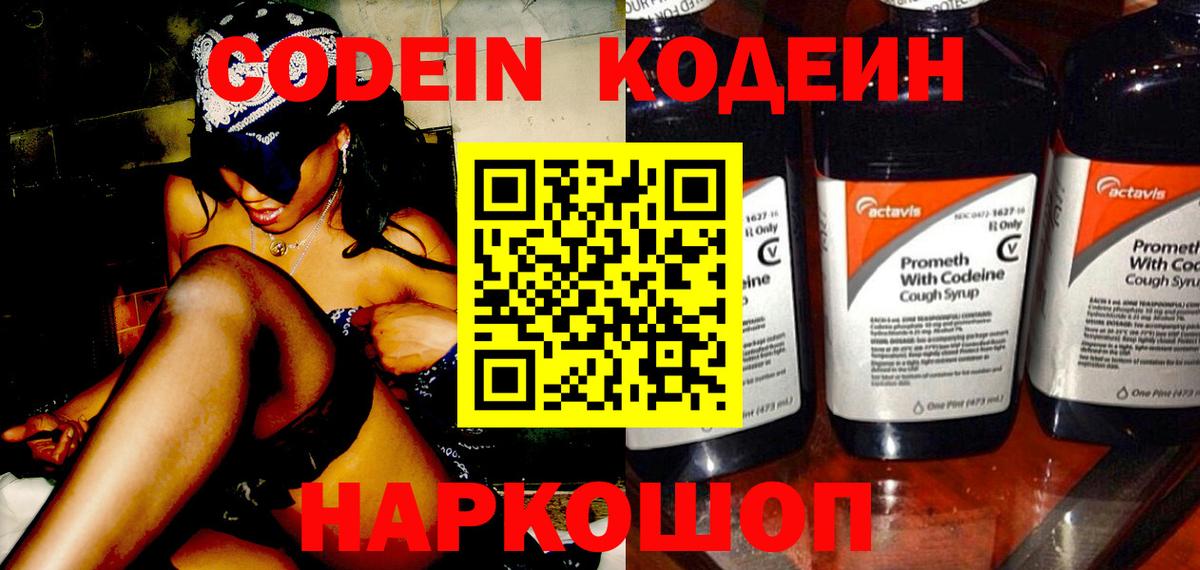 Кодеиновый сироп Lean Purple Drank  Вход с VPN  Углич 