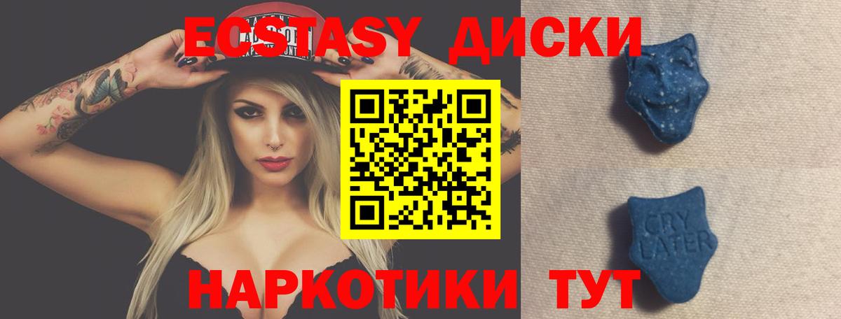 Экстази диски Углич