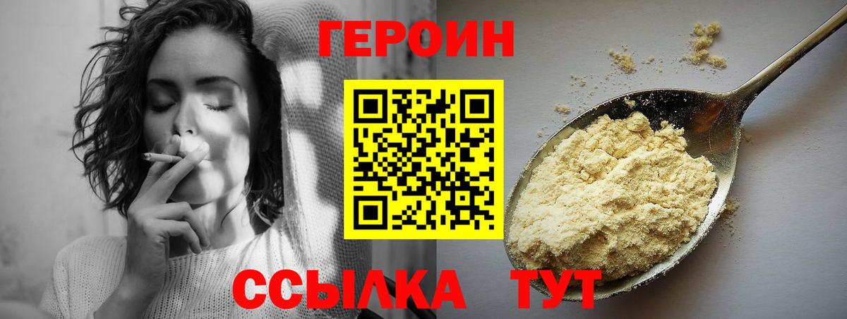 ГЕРОИН Heroin  Вход с VPN  Углич 