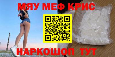 мефедрон Можайск