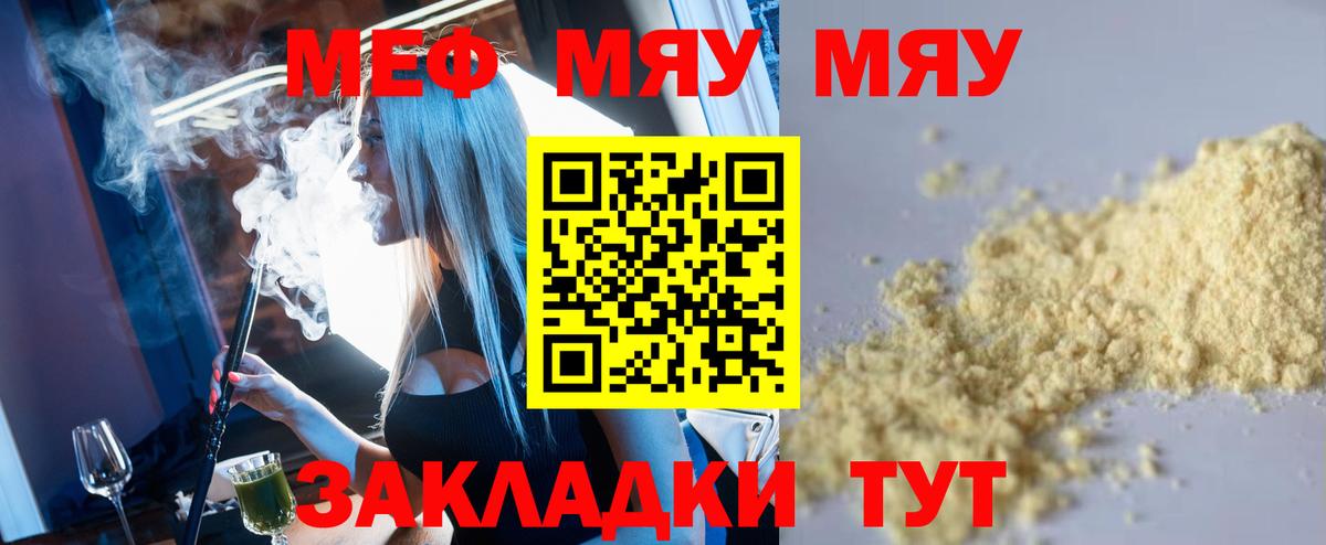 МЯУ-МЯУ VHQ  МЯУ-МЯУ  Меф  Углич  Вход с VPN  Мефедрон мяу мяу 