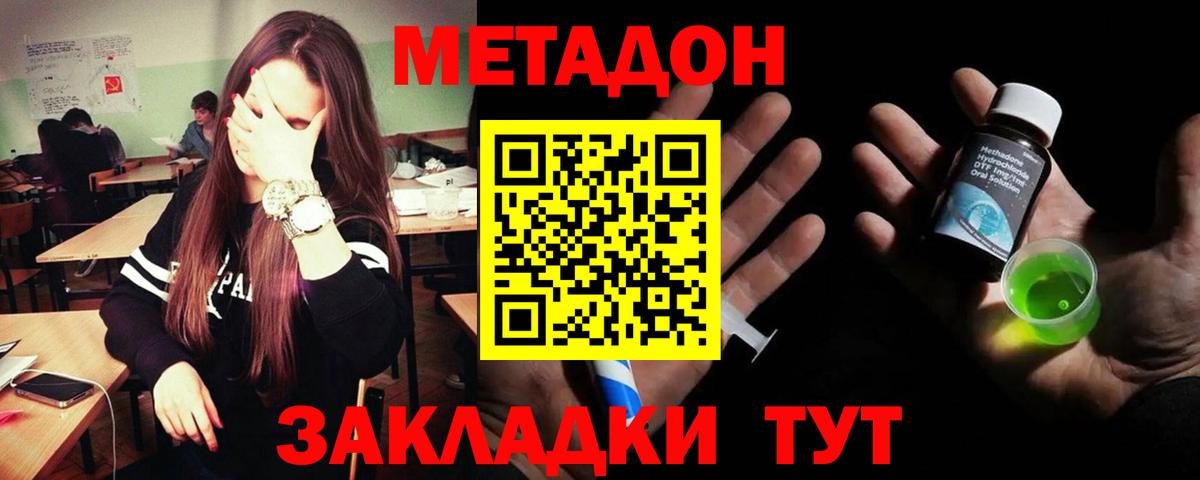 МЕТАДОН methadone  Вход с VPN  Углич  shop наркотические препараты  МЕТАДОН мёд  omg ссылки 